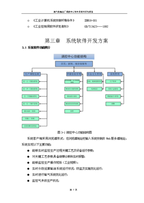 智慧調(diào)度中心軟件系統(tǒng)項(xiàng)目建設(shè)發(fā)展建議書(shū)——以油氣集輸總廠(chǎng)為例